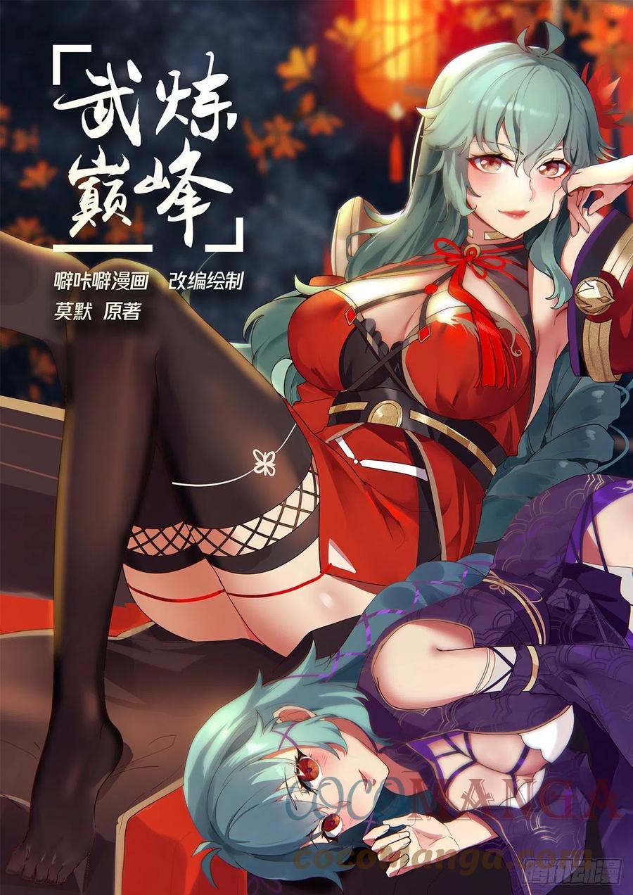 武炼巅峰34集漫画,强者如云1图