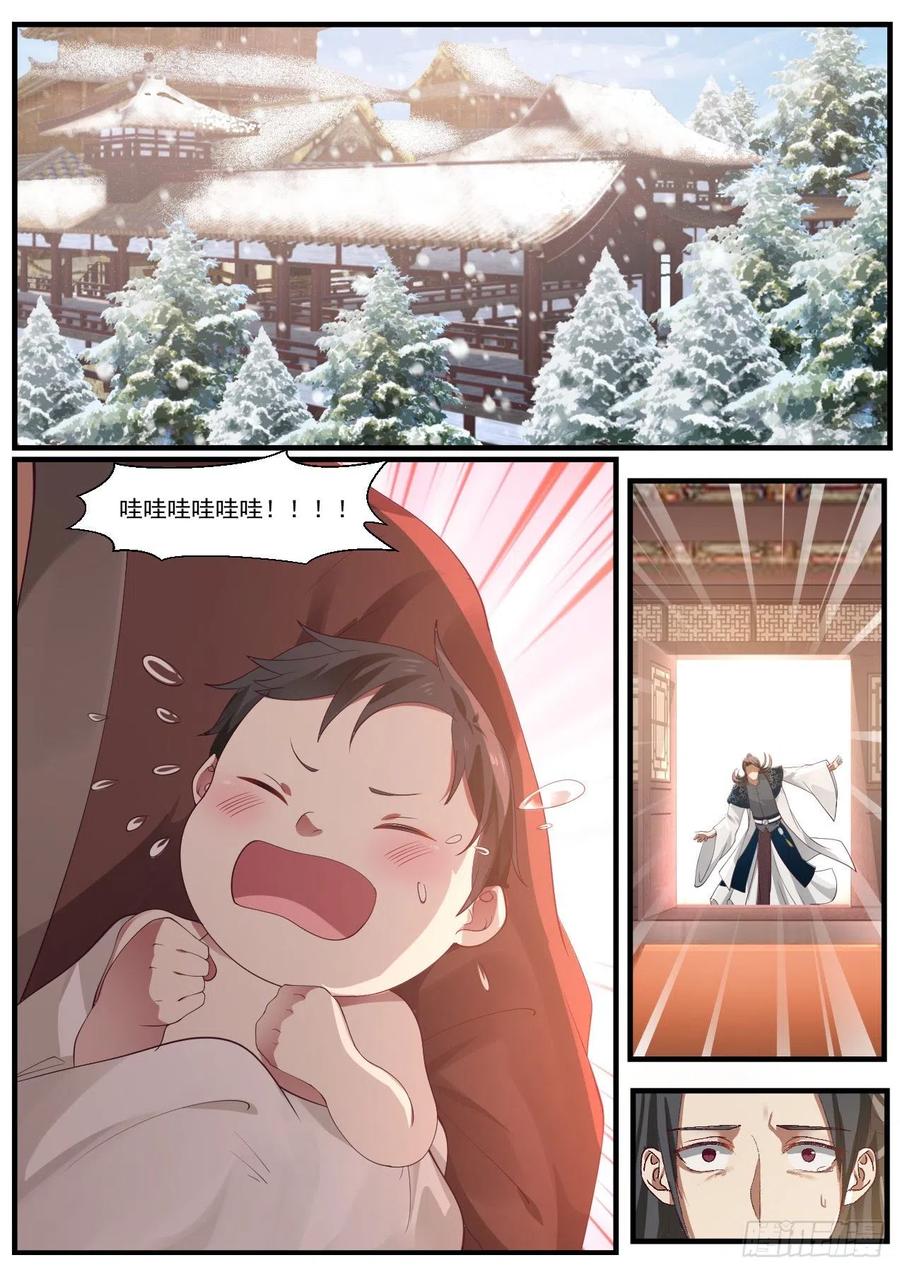 武炼巅峰苏颜漫画,杨开，等我！2图