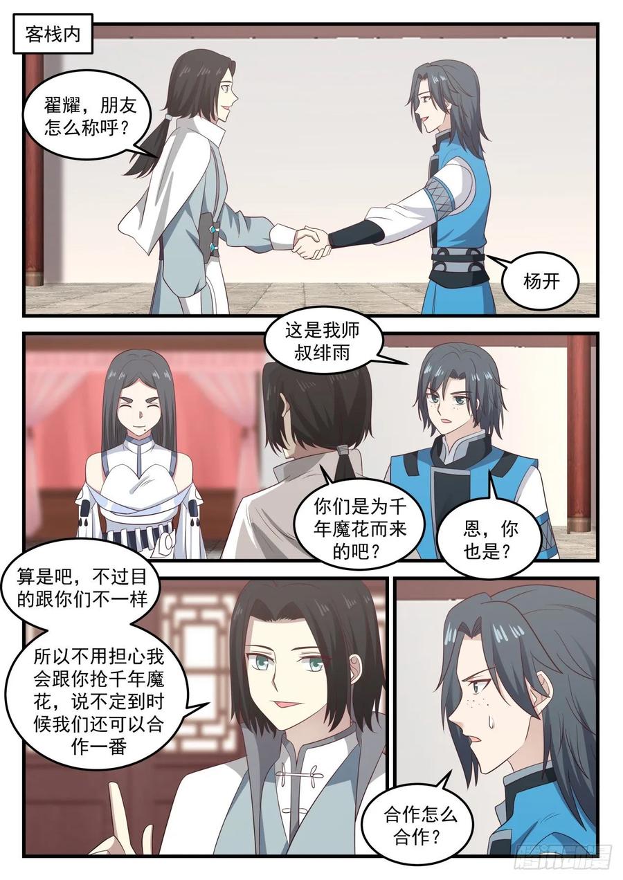 武炼巅峰在线观看漫画,炼丹术的较量2图