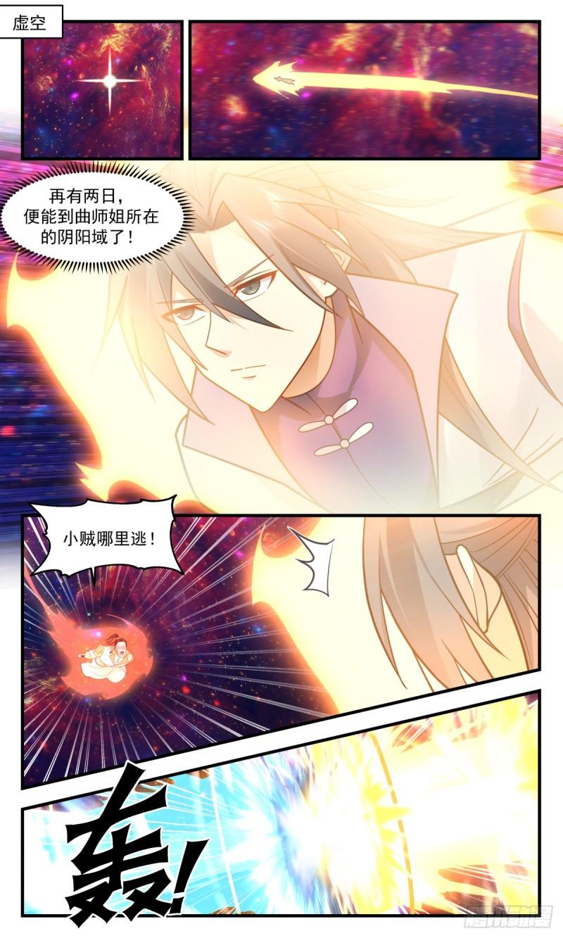 武炼巅峰小说免费阅读笔趣阁漫画,罪星之争篇-小试牛刀2图