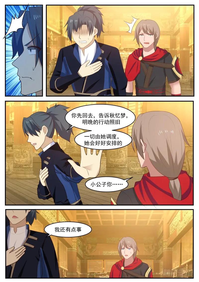 武炼巅峰动漫全集免费观看漫画,因祸得福4图