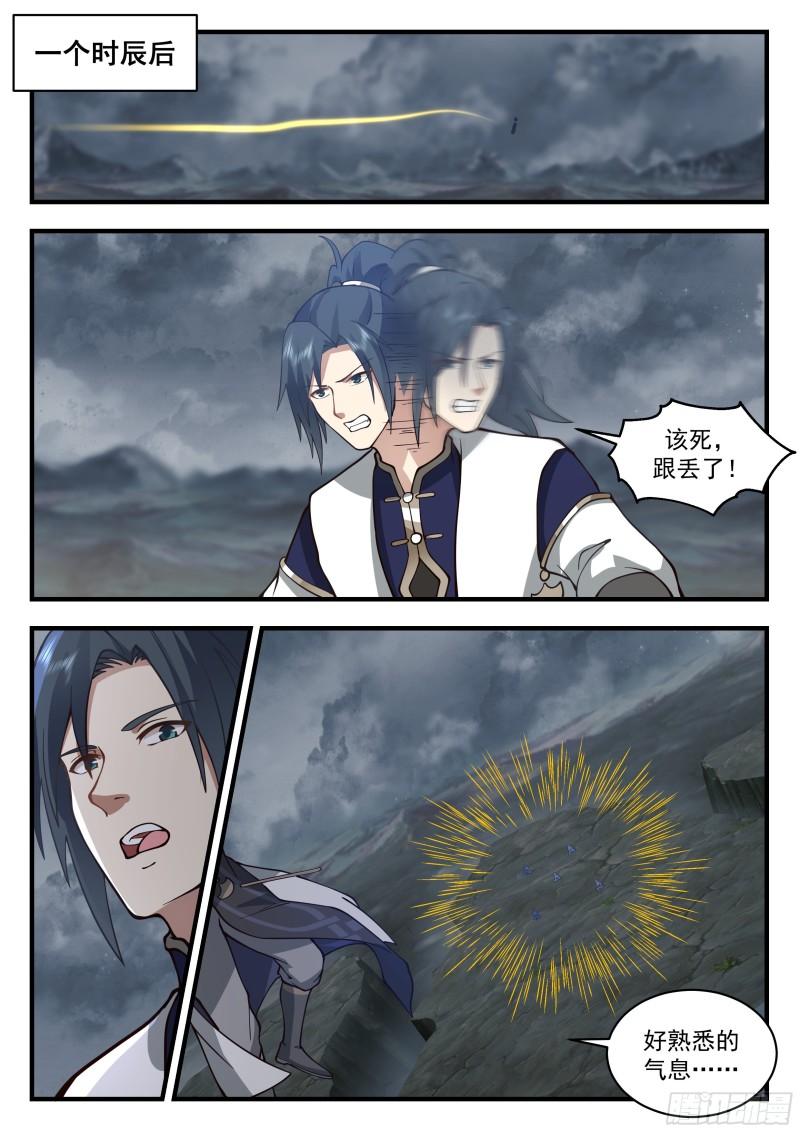 武炼巅峰下载TXT漫画,西域陷落篇---大劫将至4图