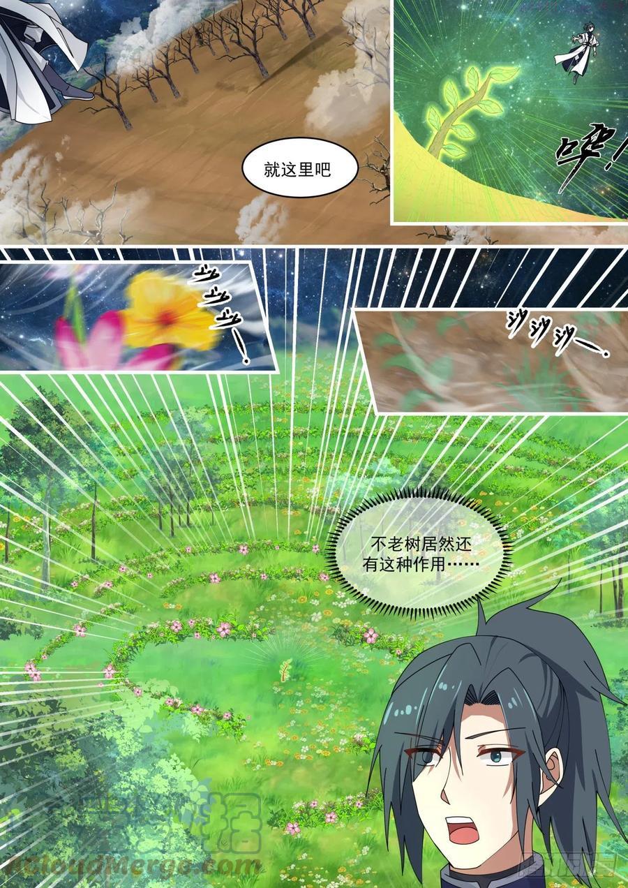 武炼巅峰txt完整版漫画,出山5图