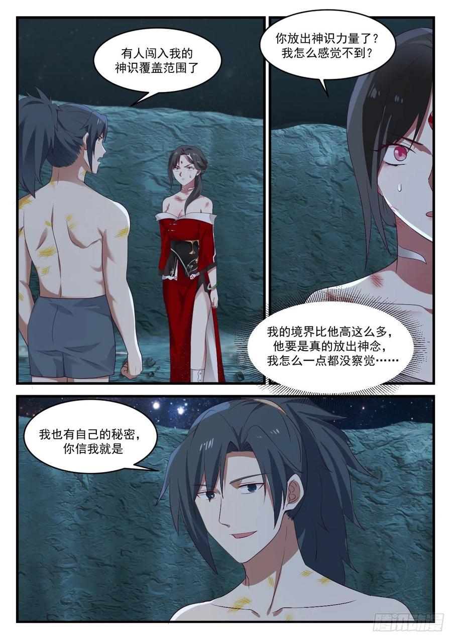 武炼巅峰txt完整版漫画,我很老实的2图