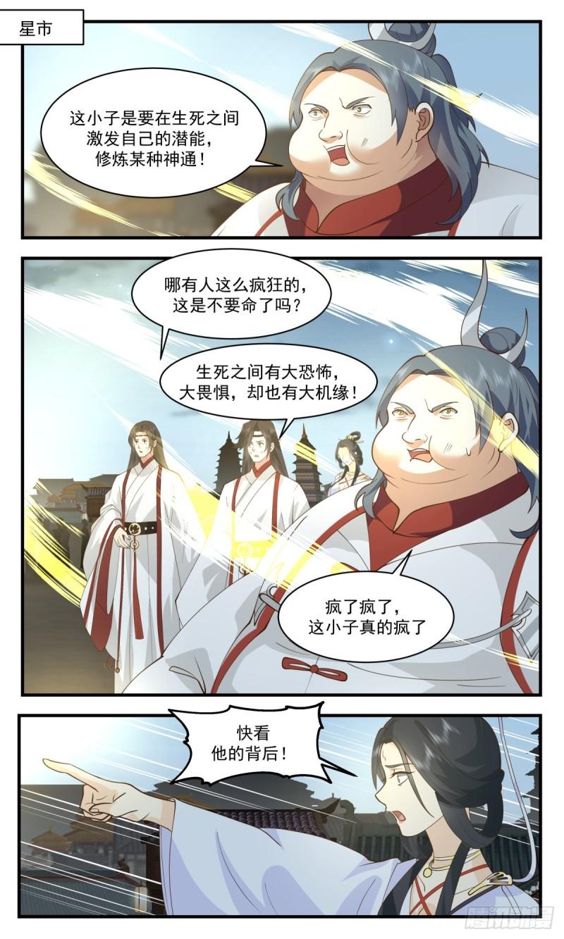 武炼巅峰漫画免费下拉式漫画,太墟境篇-金乌铸日2图