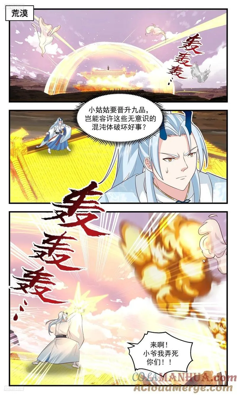 武炼巅峰动漫全集免费观看漫画,大决战篇-大道之力！显！3图
