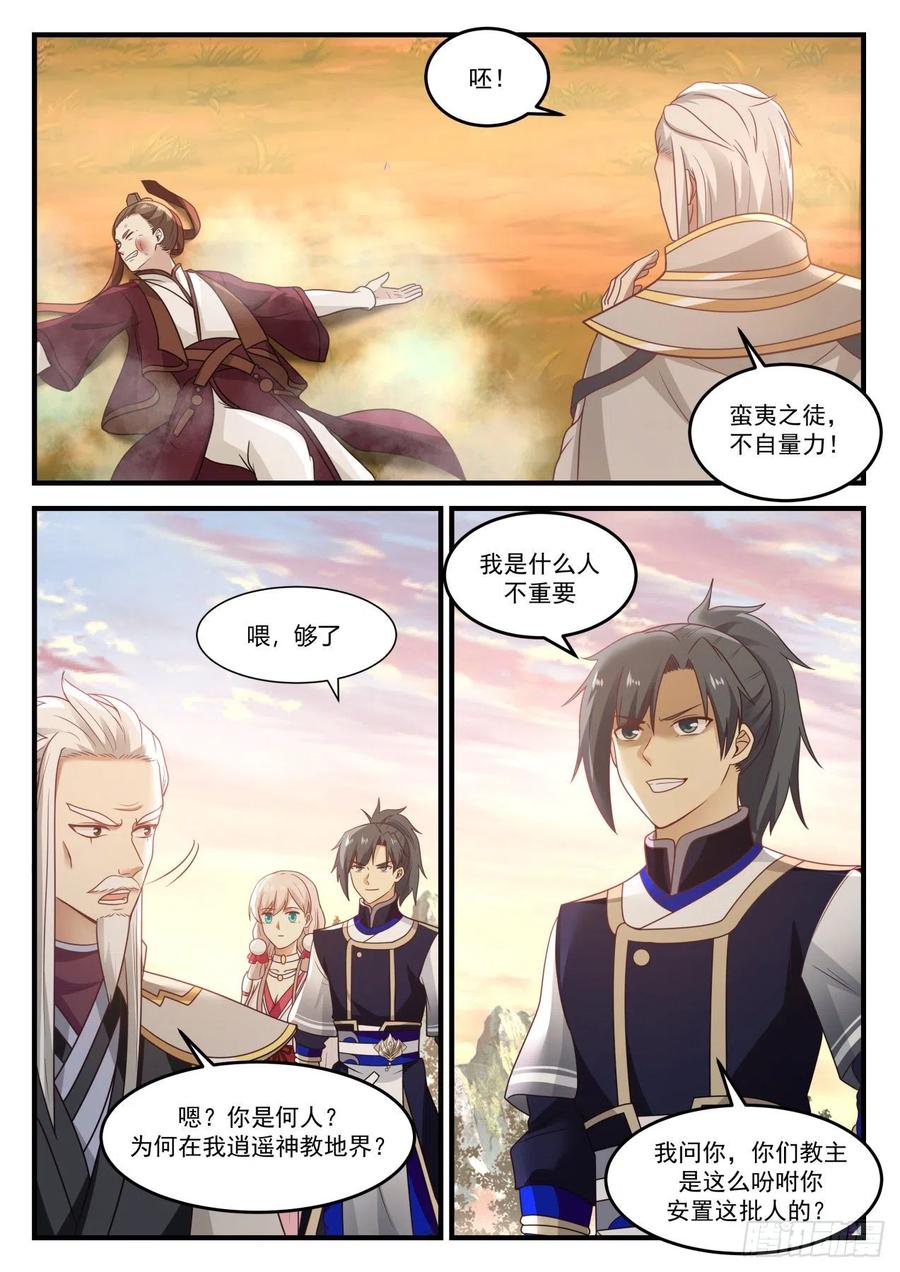 武炼巅峰苏颜漫画,全杀了5图