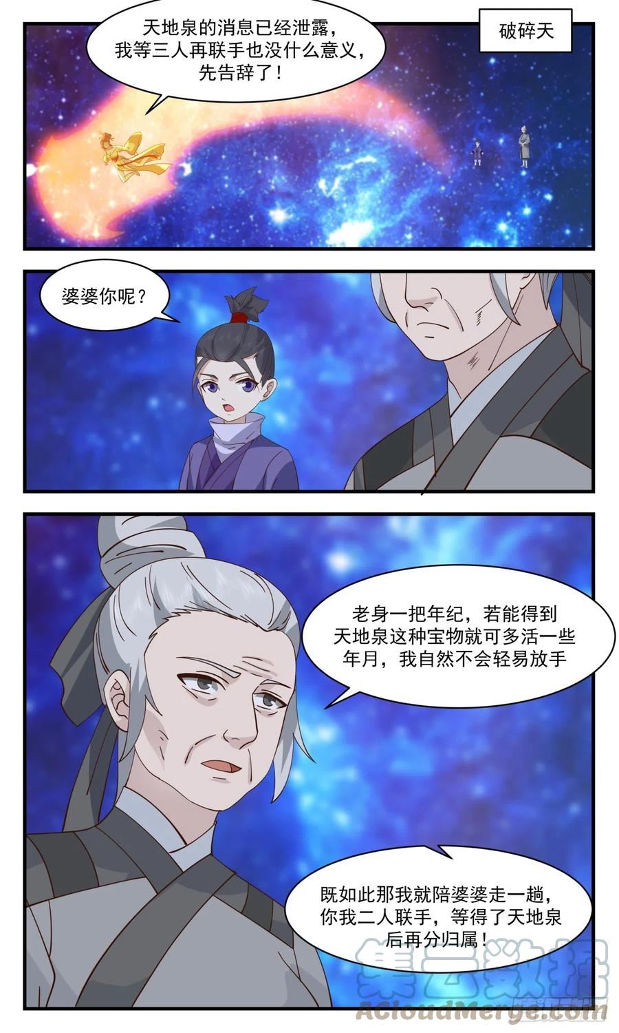 武炼巅峰小说全文在线阅读漫画,重返破碎天篇-血脉相冲2图