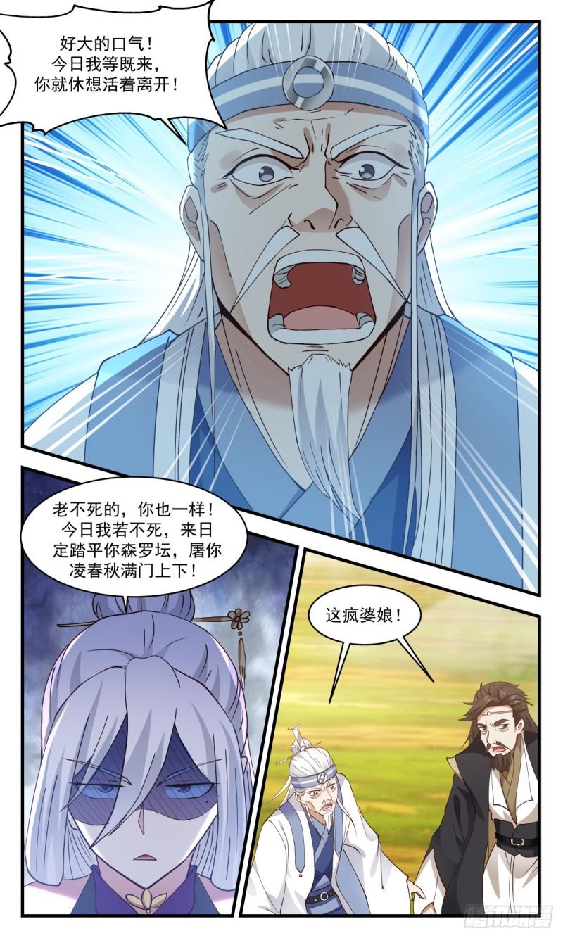 武炼巅峰漫画免费下拉式漫画,第一栈篇-最后的金翎4图