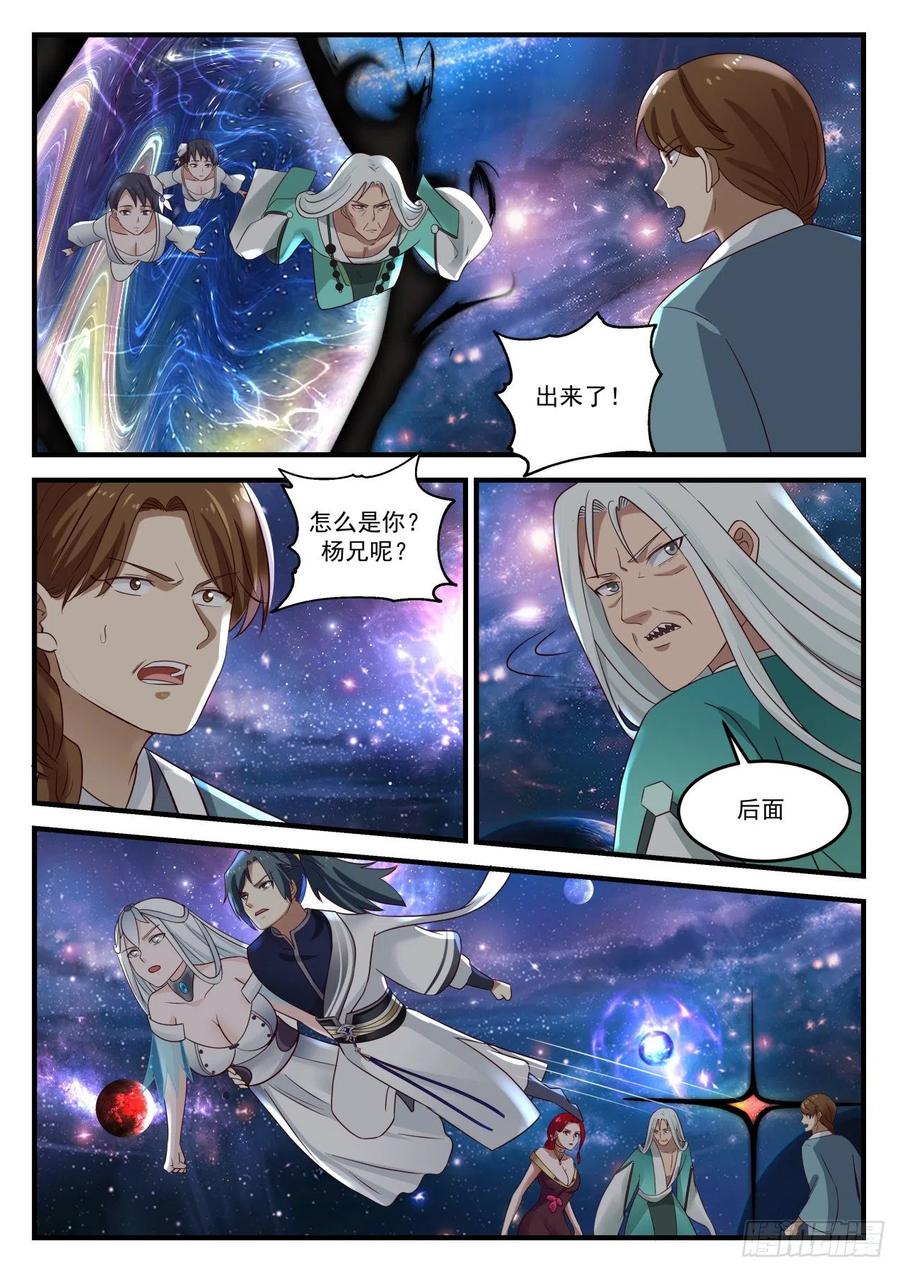 武炼巅峰有声小说全集自动播放漫画,变卦3图