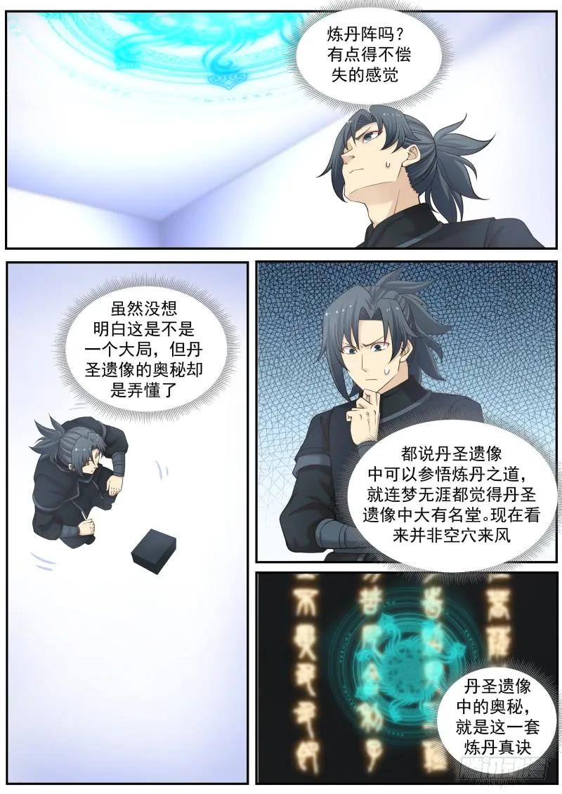 武炼巅峰全文阅读免费漫画,何人入侵药王谷4图