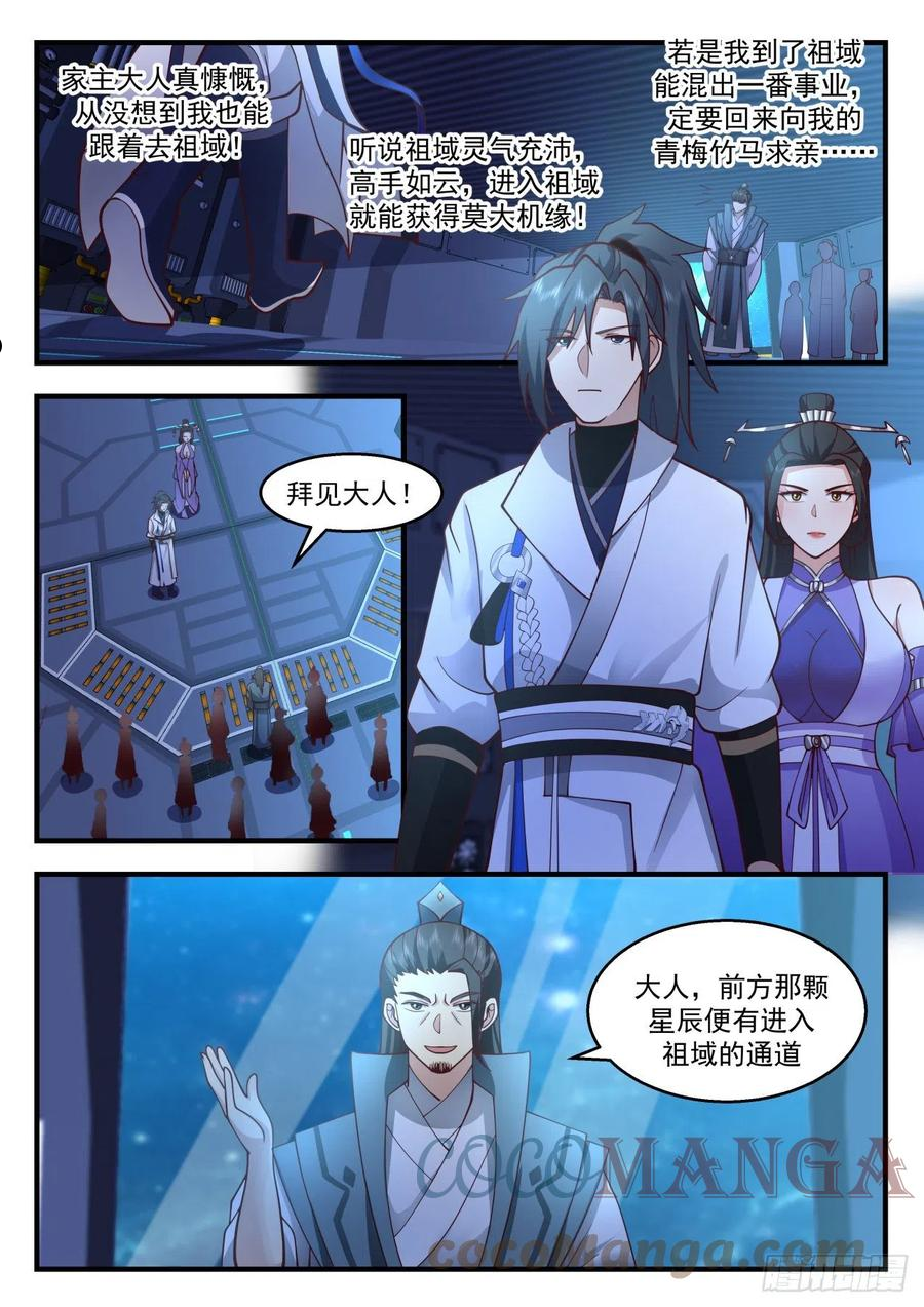 武炼巅峰等级境界划分漫画,祖域篇-死亡flag2图