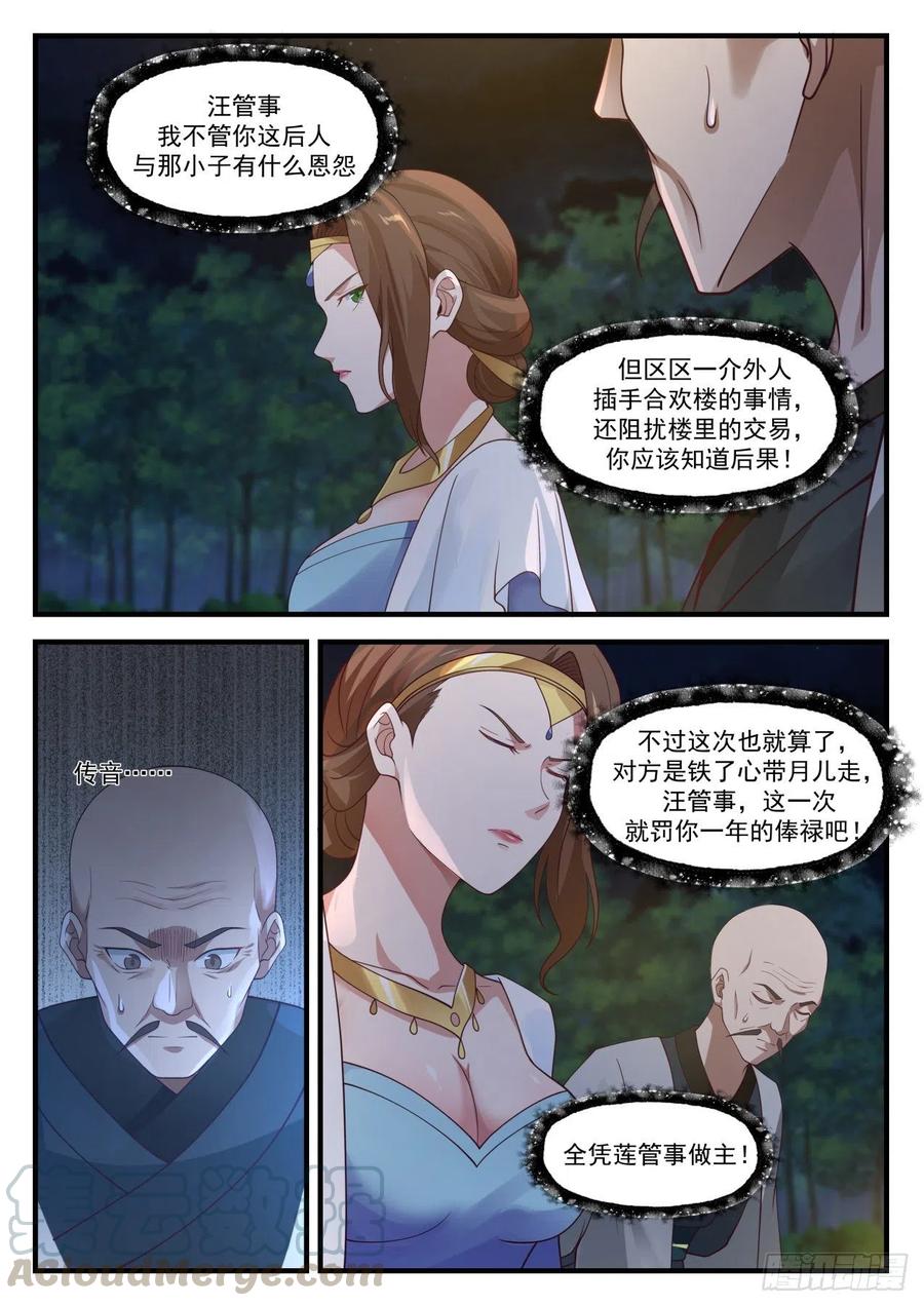 武炼巅峰漫画免费下拉式漫画,成交4图