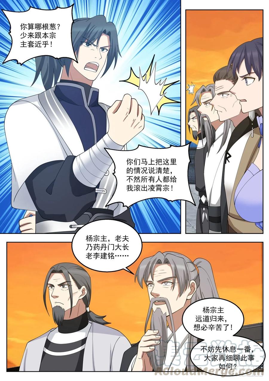 武炼巅峰小说全文在线阅读漫画,我凌霄宗没人了？5图