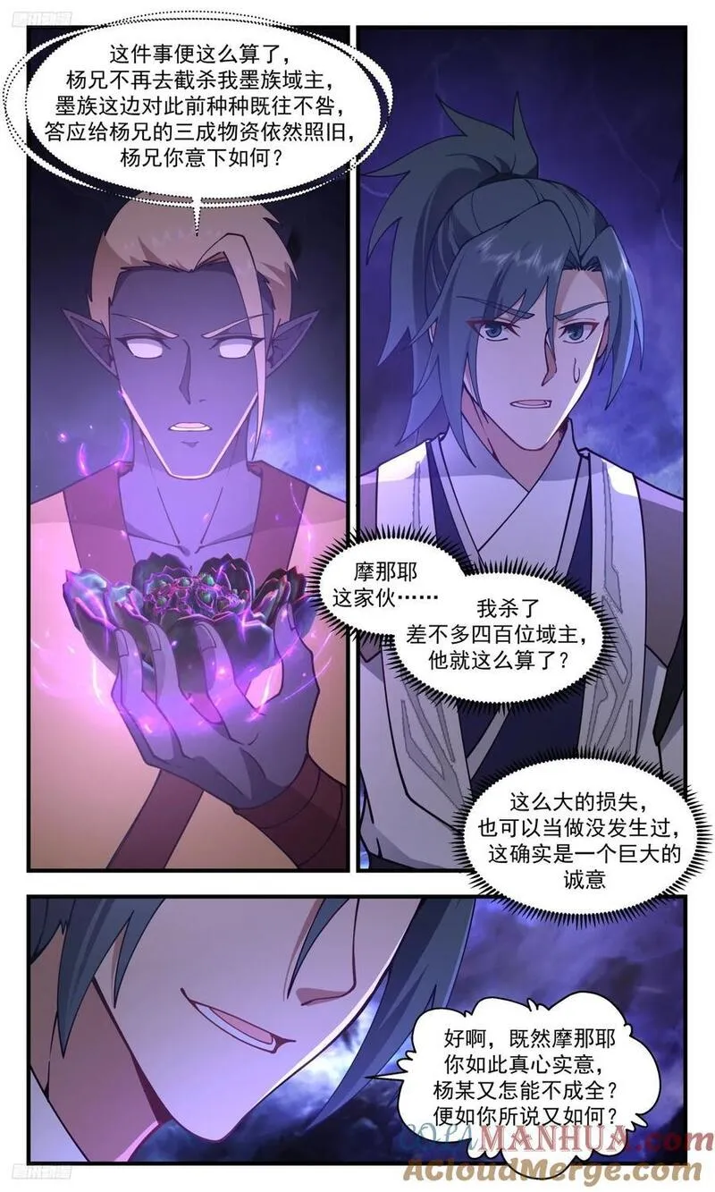 武炼巅峰漫画漫画,大决战篇-你舍得走吗3图