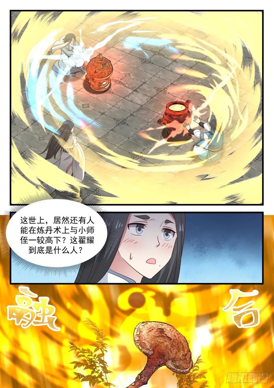 武炼巅峰在线观看漫画,炼丹术的较量5图