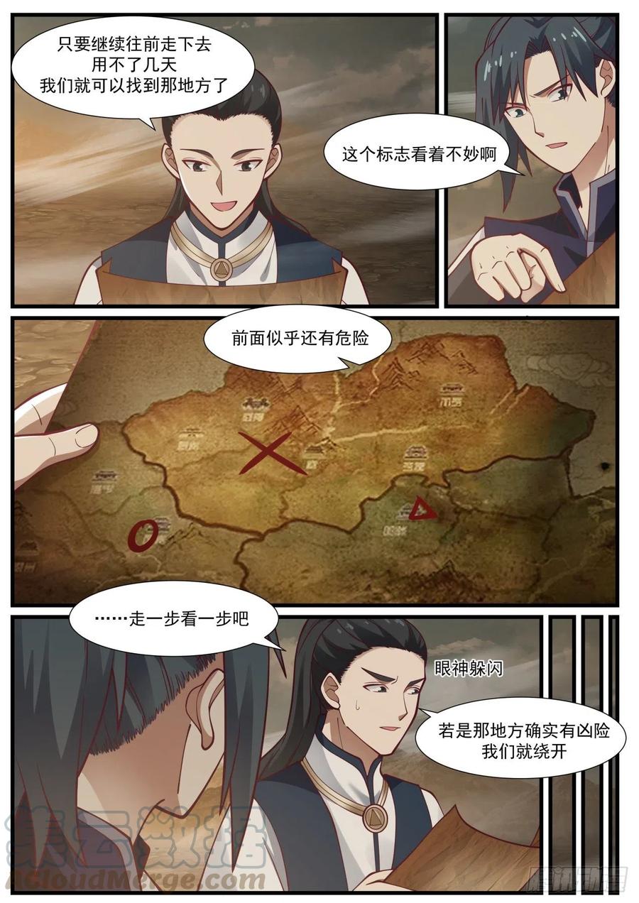 武炼巅峰动漫在线观看第二季漫画,淬体神池3图