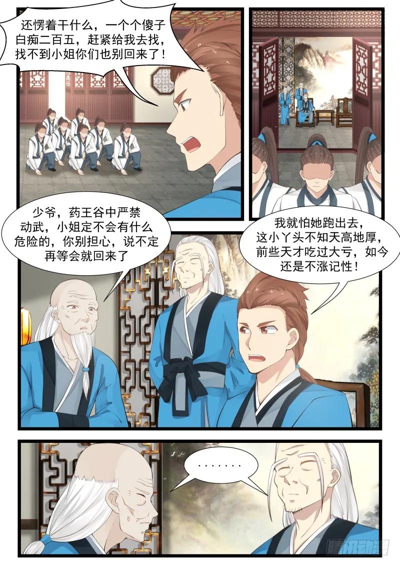 武炼巅峰全文阅读免费漫画,混入炼丹会3图