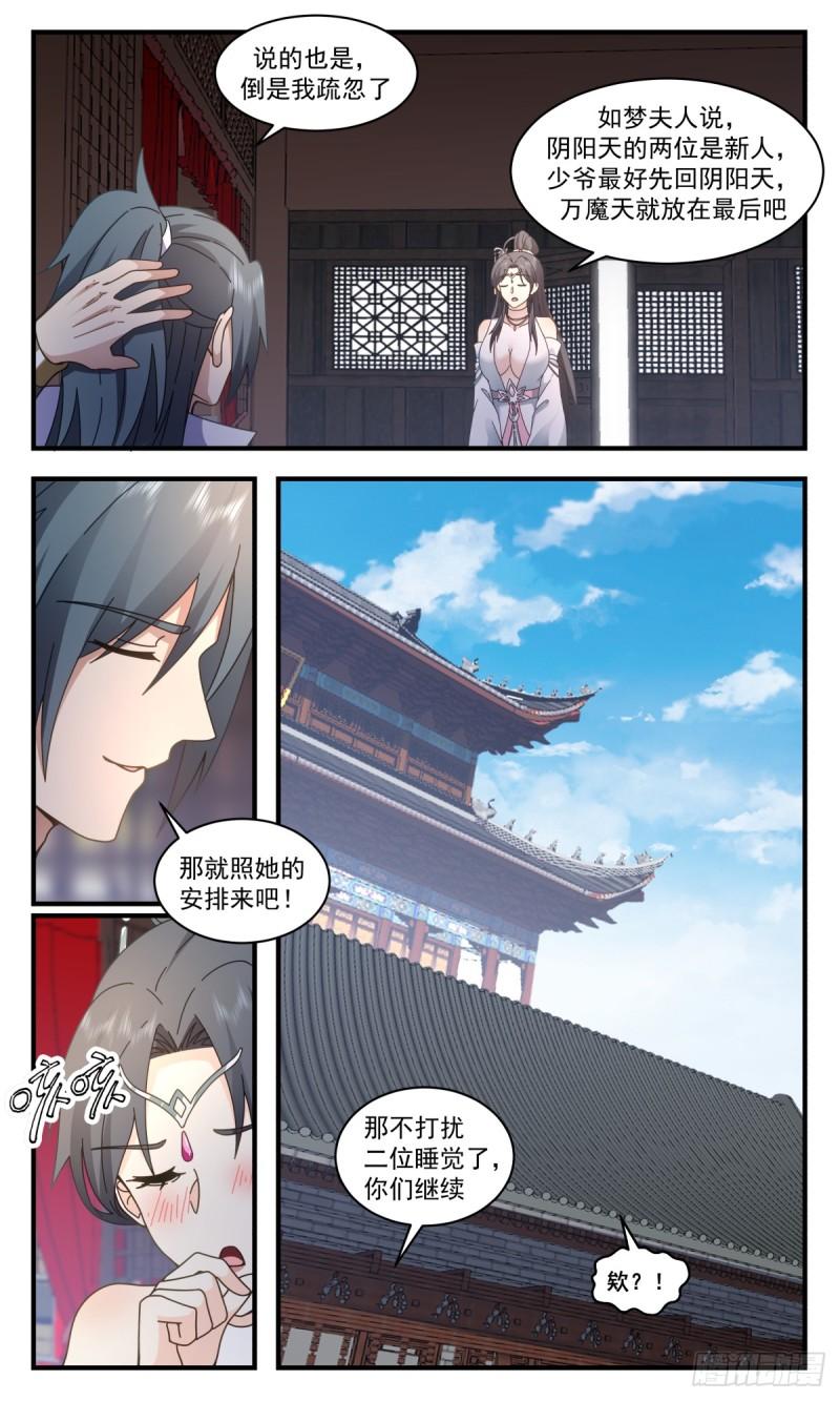 武炼巅峰动漫全集免费观看漫画,黑域篇-两大瞳术4图