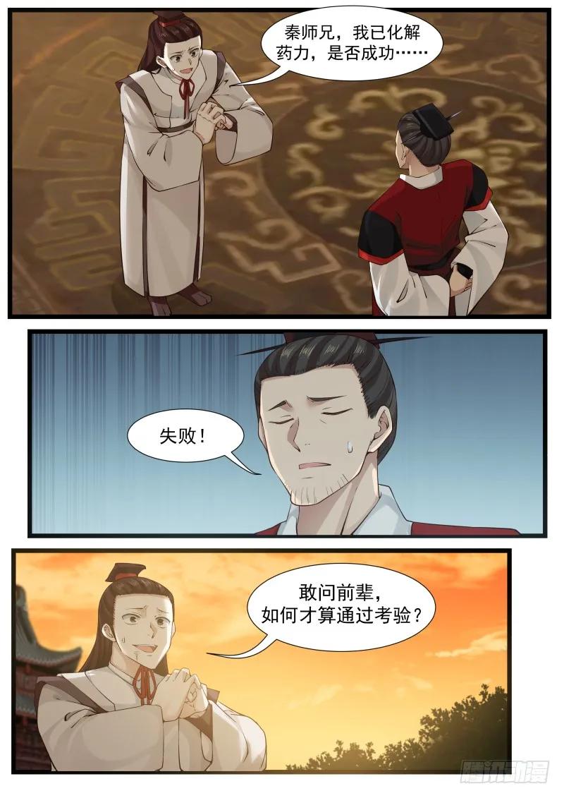 武炼巅峰小说全文在线阅读漫画,我是弟子3图