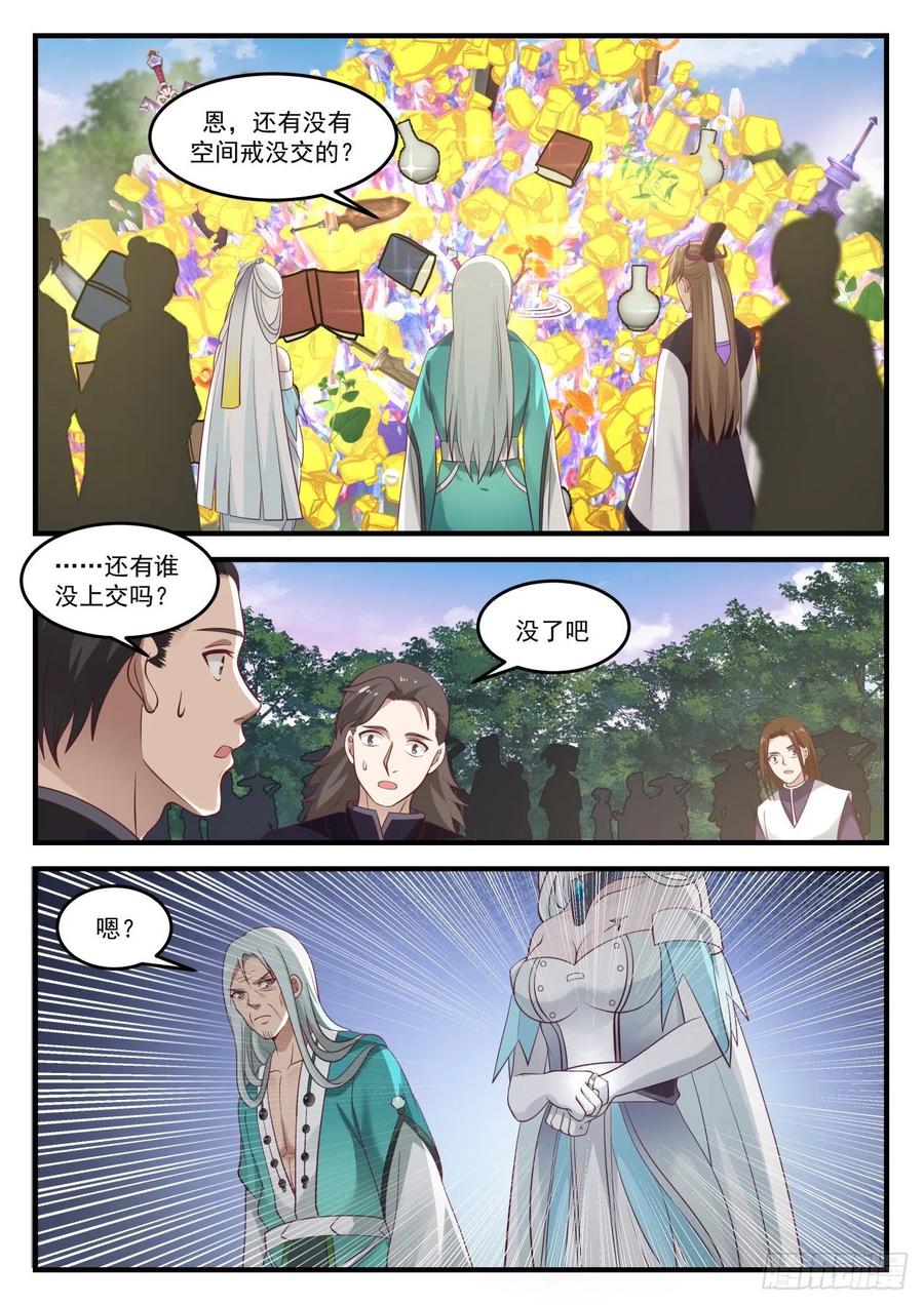 武炼巅峰漫画免费下拉式漫画,星门令2图