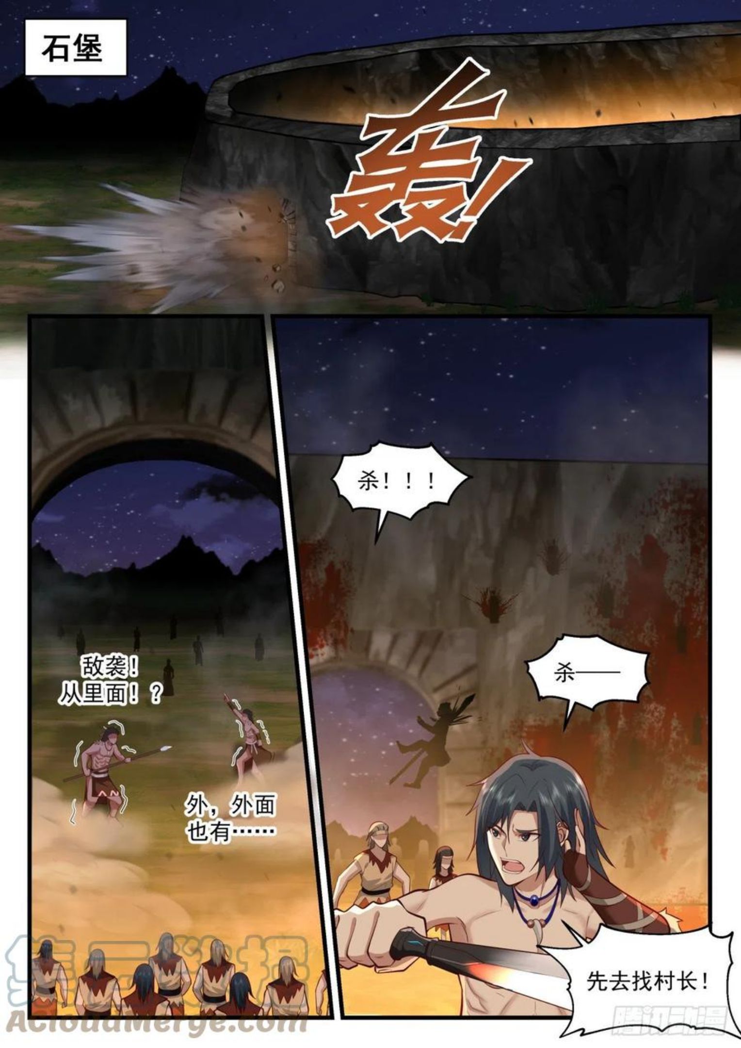 武炼巅峰txt完整版漫画,上古秘境篇-号令厮杀2图