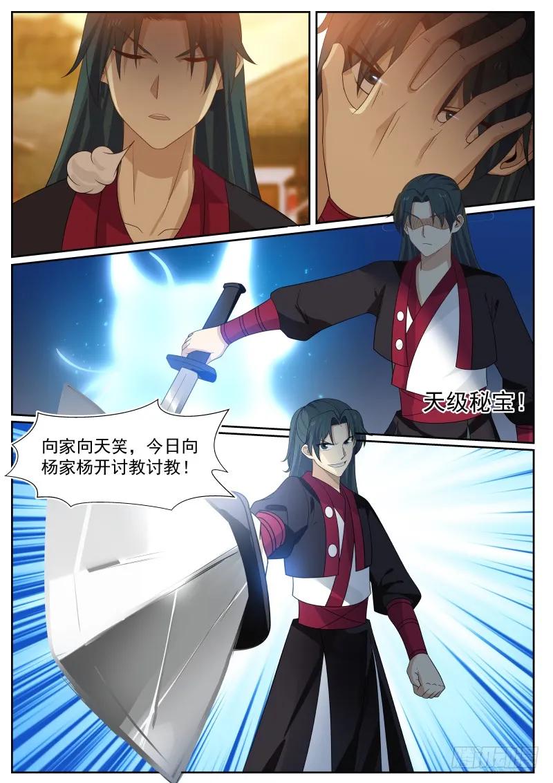 武炼巅峰苏颜漫画,讨教4图