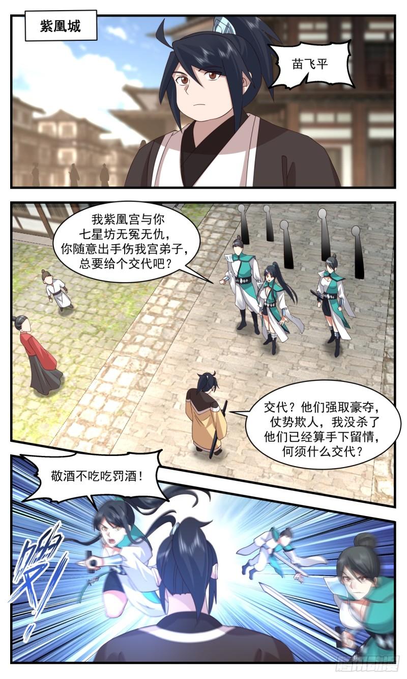 武炼巅峰动漫全集免费观看完整版星辰影院漫画,墨之战场篇-倾巢而出2图