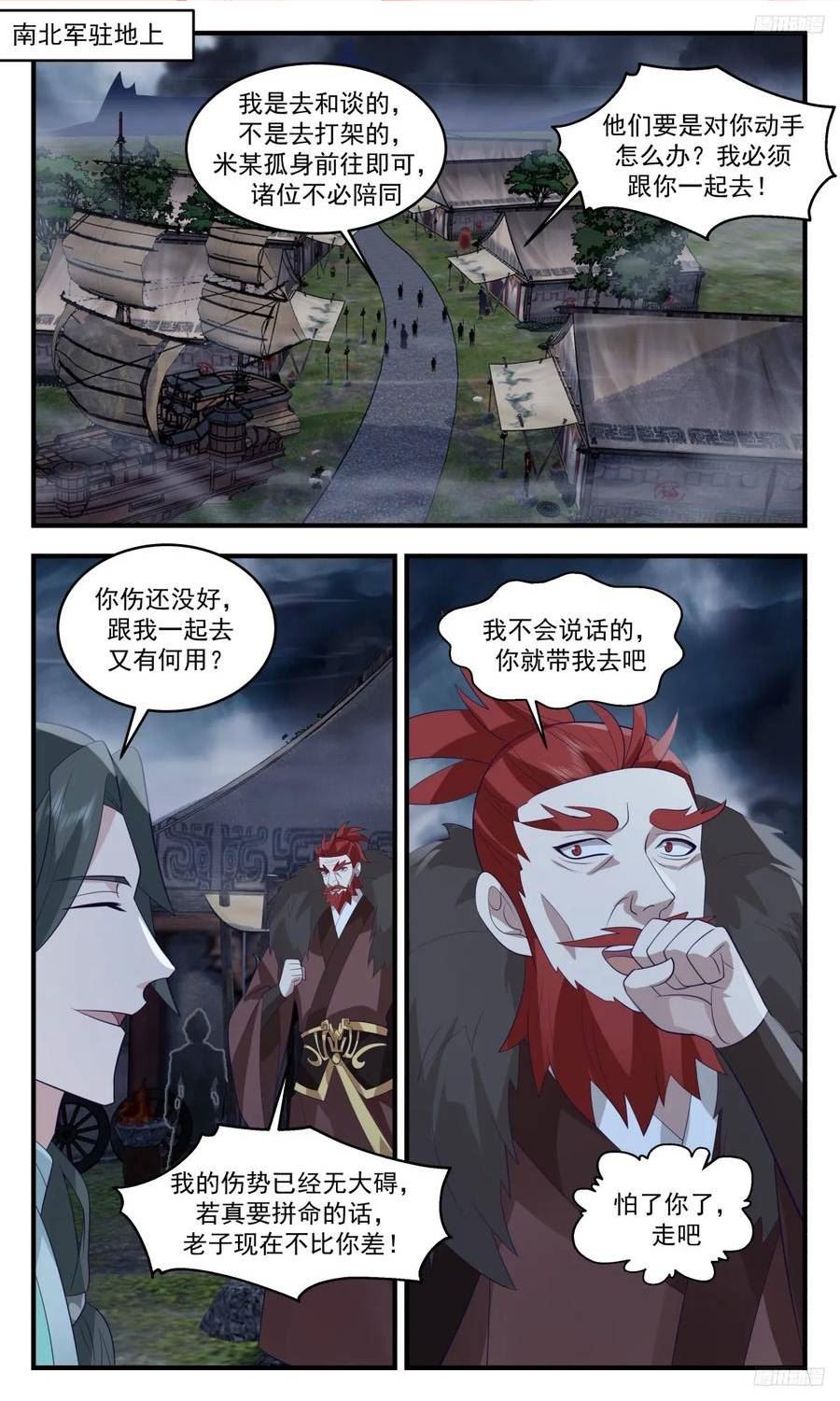 武炼巅峰小说免费阅读笔趣阁漫画,墨之战场篇-条件2图