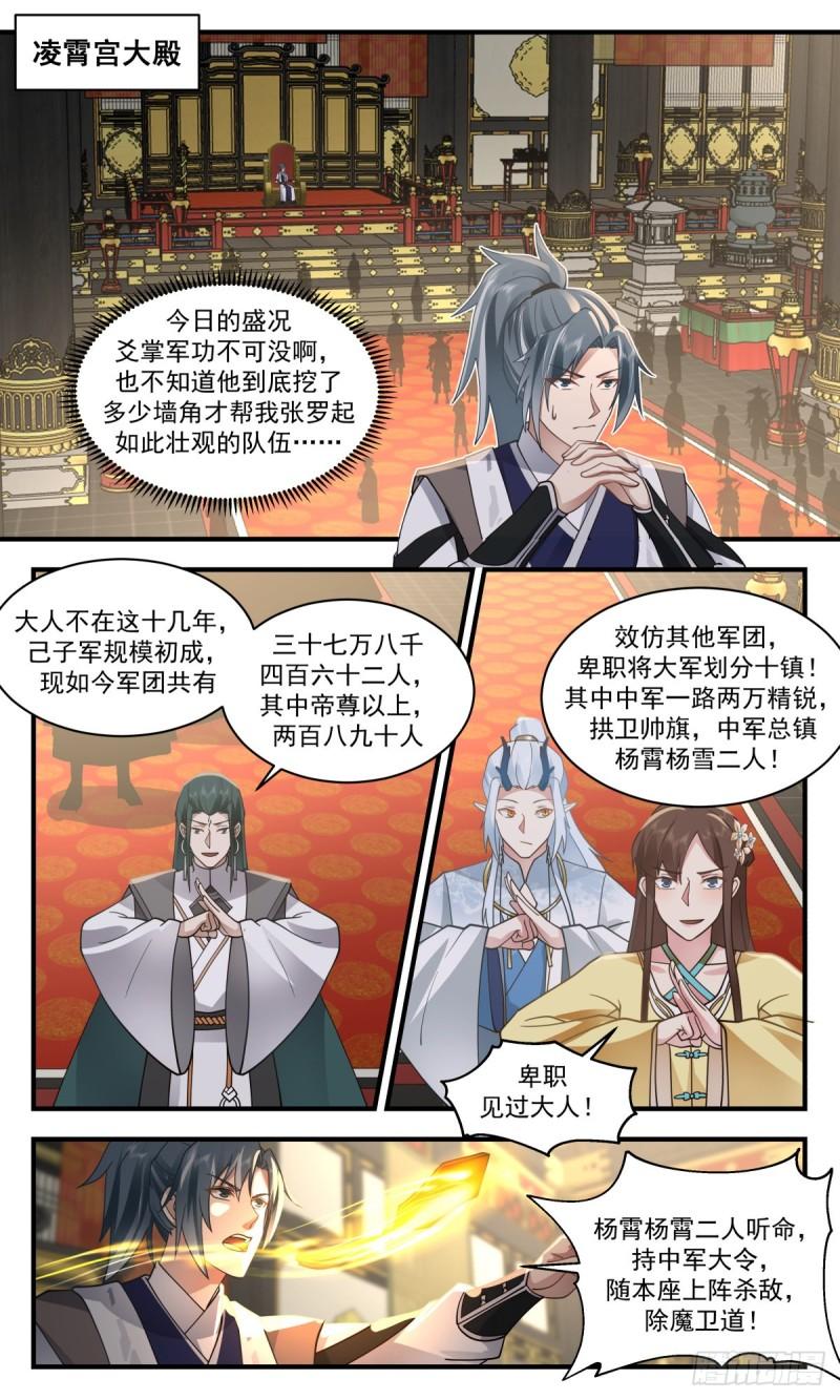 武炼巅峰漫画免费下拉式漫画,人魔大战篇----杀声震天3图