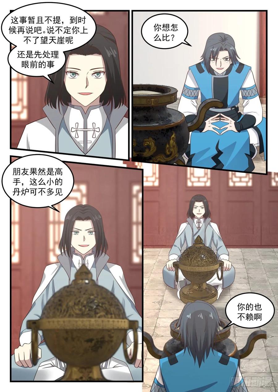 武炼巅峰在线观看漫画,炼丹术的较量3图