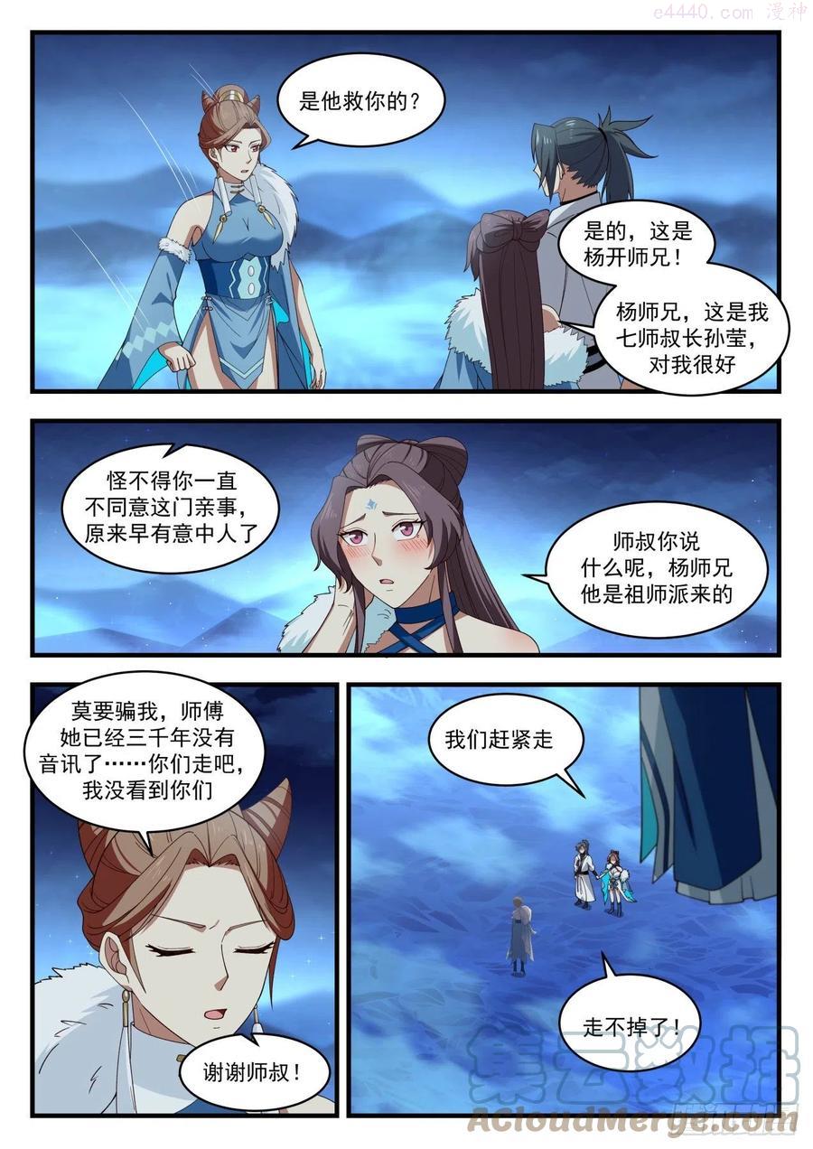 武炼巅峰34集漫画,碎星海篇终得冬珠4图