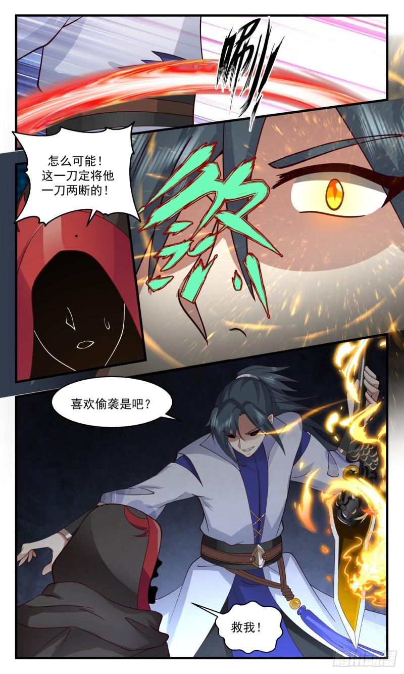 武炼巅峰小说全文在线阅读漫画,太墟境篇-杀神降临3图