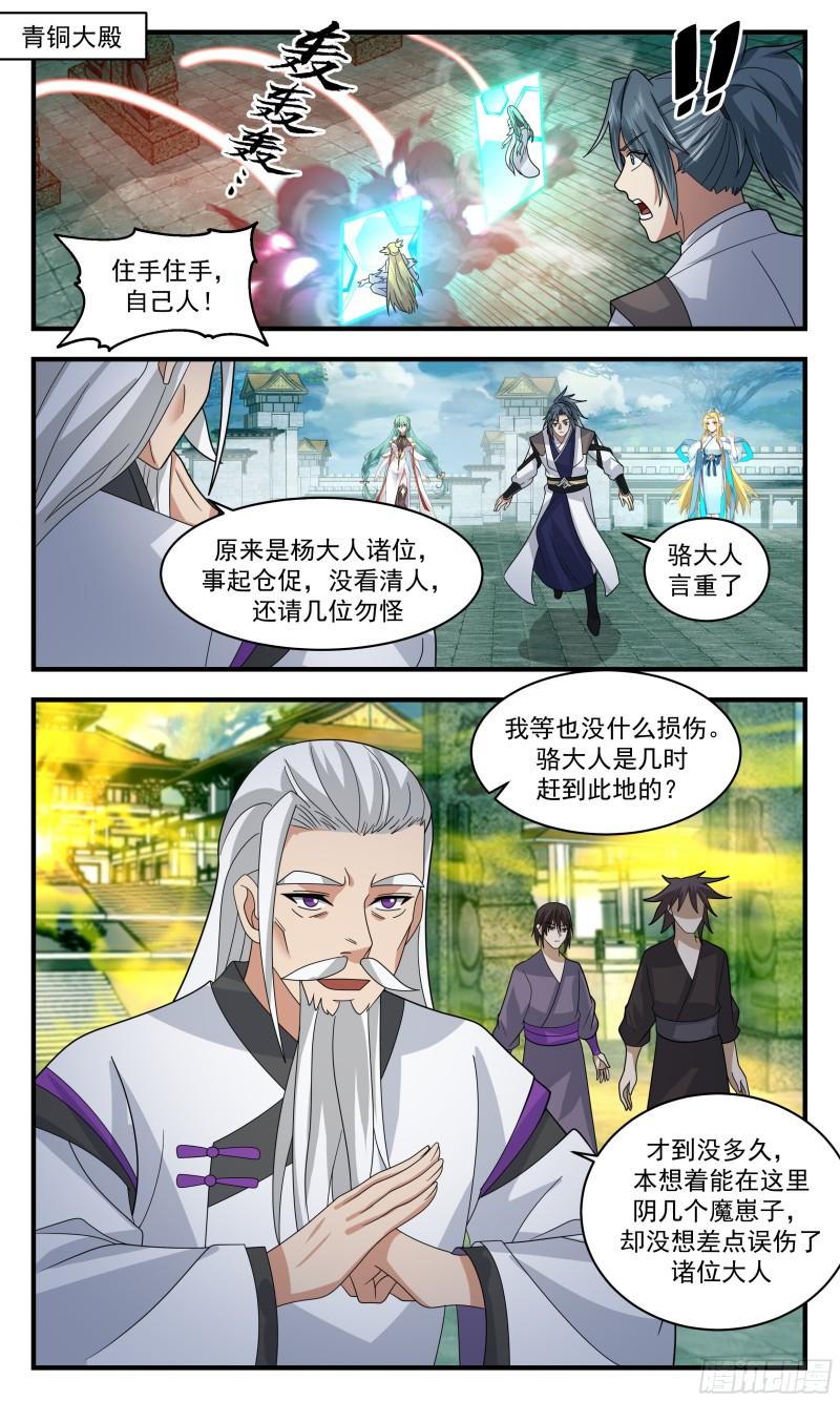 武炼巅峰杨开漫画,人魔大战篇---青铜大殿4图