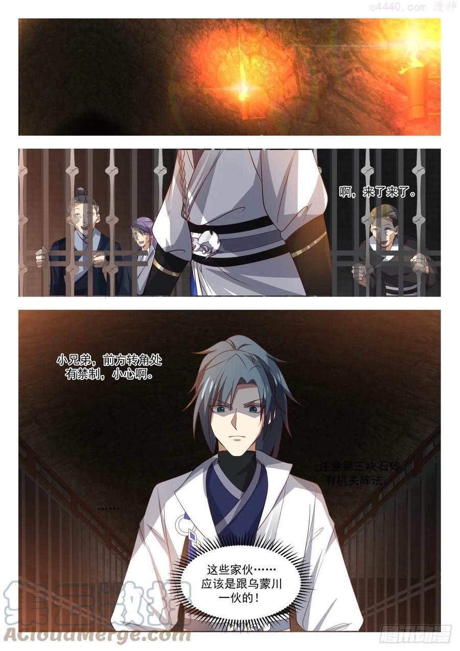 武炼巅峰34集漫画,让你长长见识5图