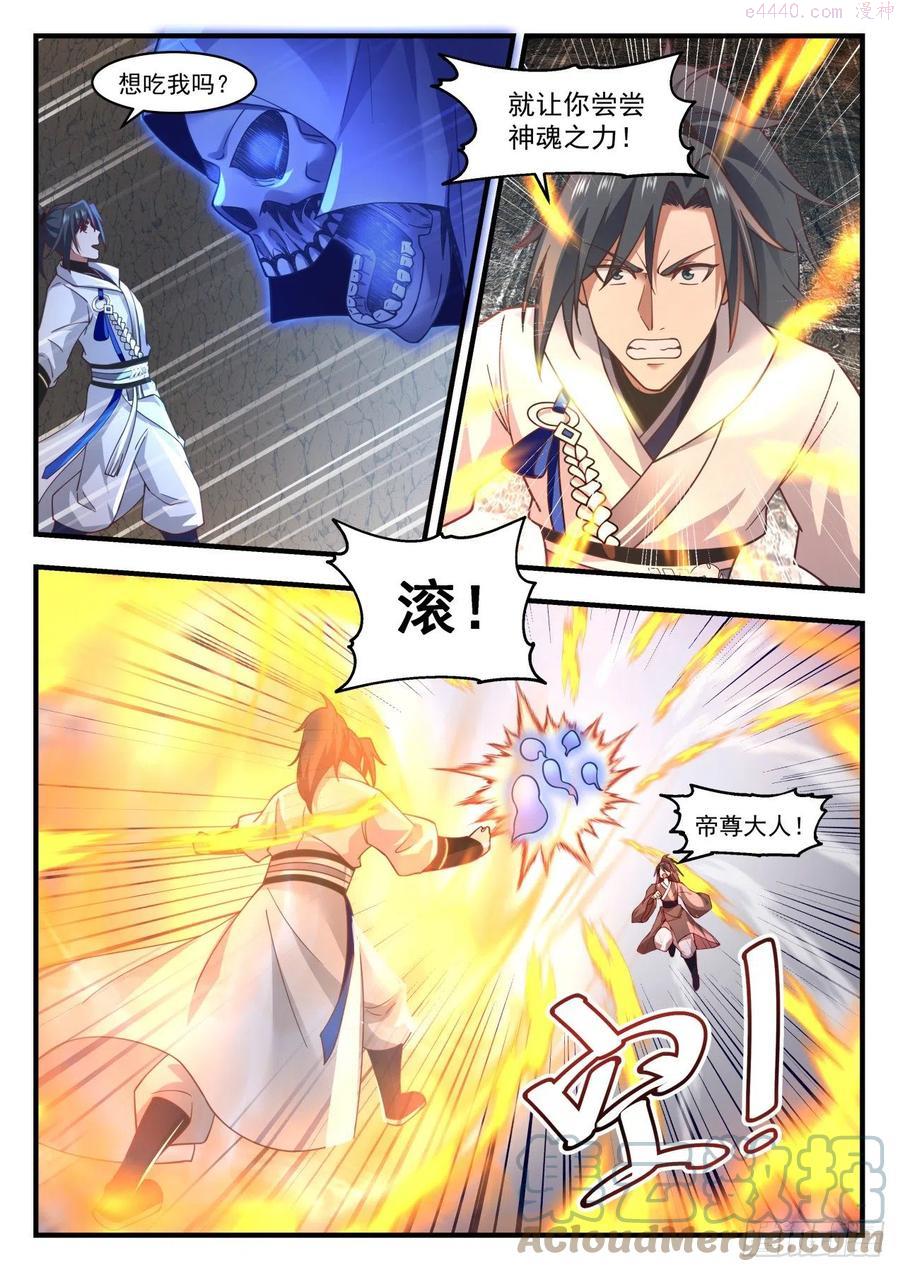 武炼巅峰全文阅读免费漫画,蛮荒古地篇天罗封绝大阵3图