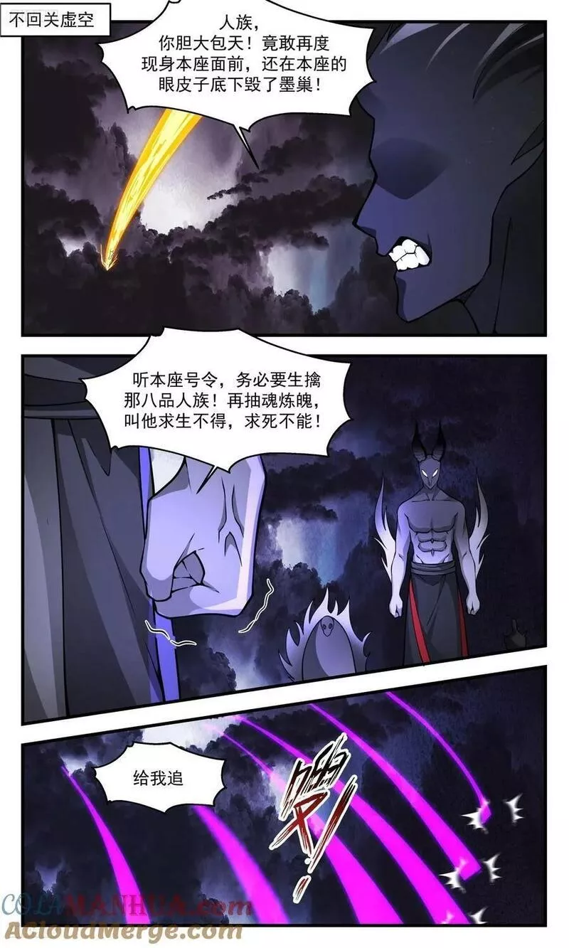 武炼巅峰有声小说全集自动播放漫画,3352 人族远征篇-再回空之域战场2图