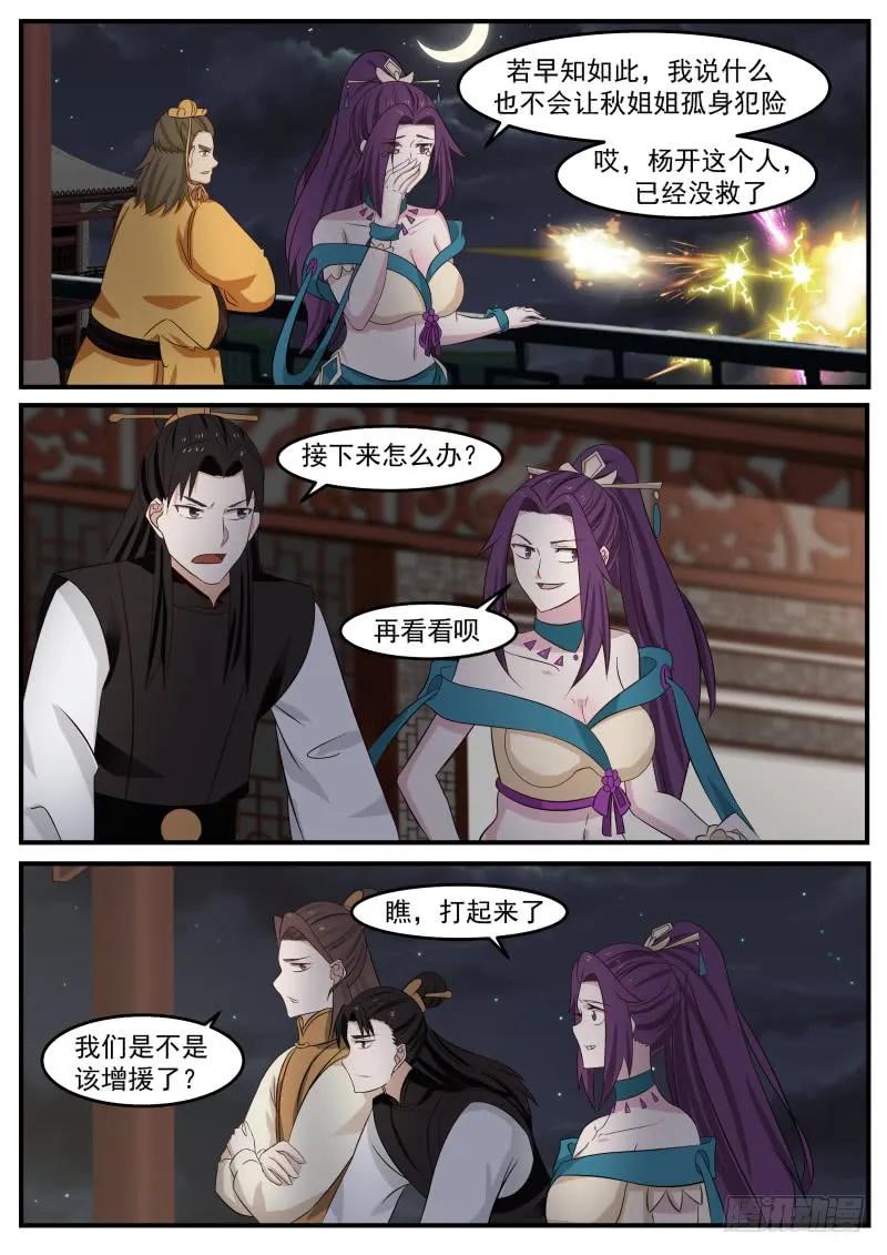 武炼巅峰免费完整版全集漫画,计策失败4图