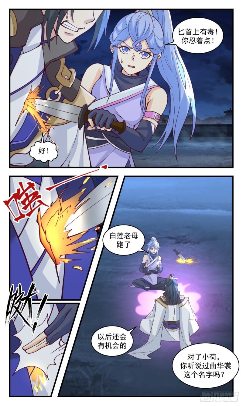 武炼巅峰34集漫画,轮回界篇-记忆复苏4图