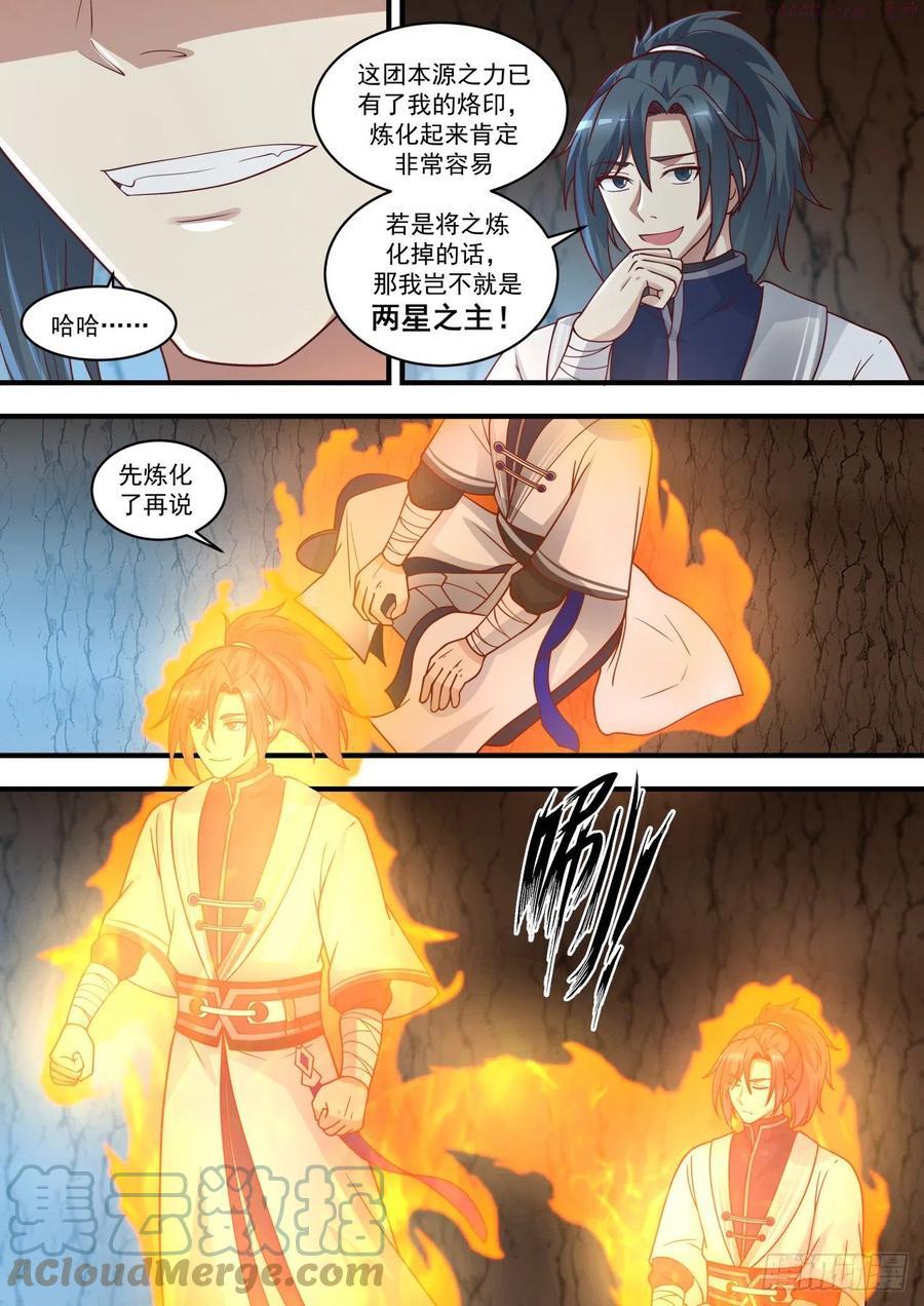 武炼巅峰32集漫画,两星之主5图