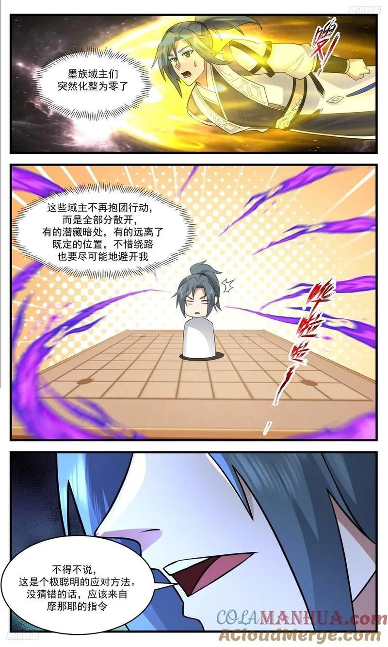 武炼巅峰下载TXT漫画,大决战篇-墨将永恒5图