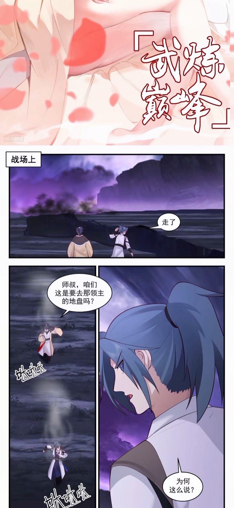 武炼巅峰漫画免费下拉式漫画,墨之战场篇-练手1图