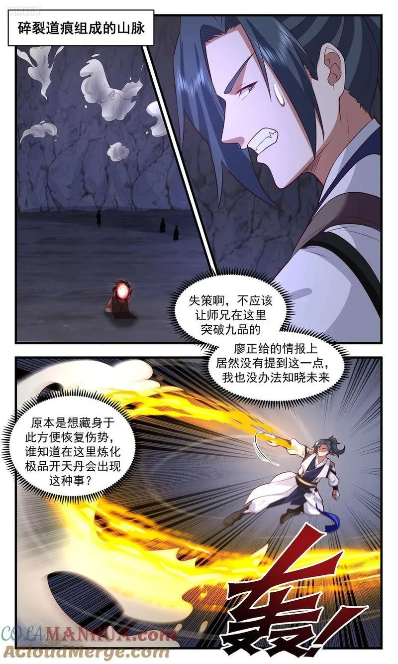 武炼巅峰动漫全集免费观看漫画,大决战篇-大道之力！显！2图