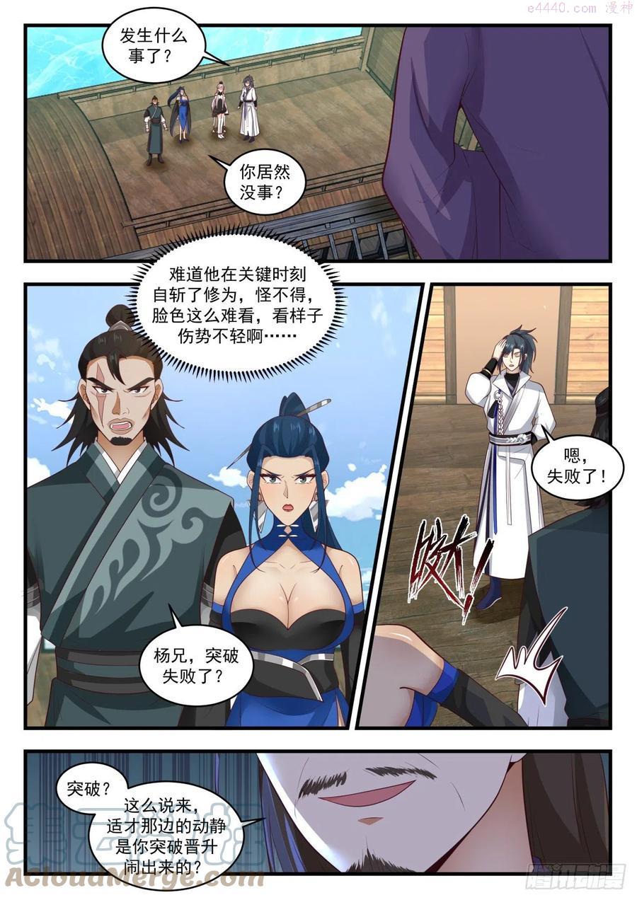 武炼巅峰全文阅读免费漫画,寂虚岛篇锐意进取2图