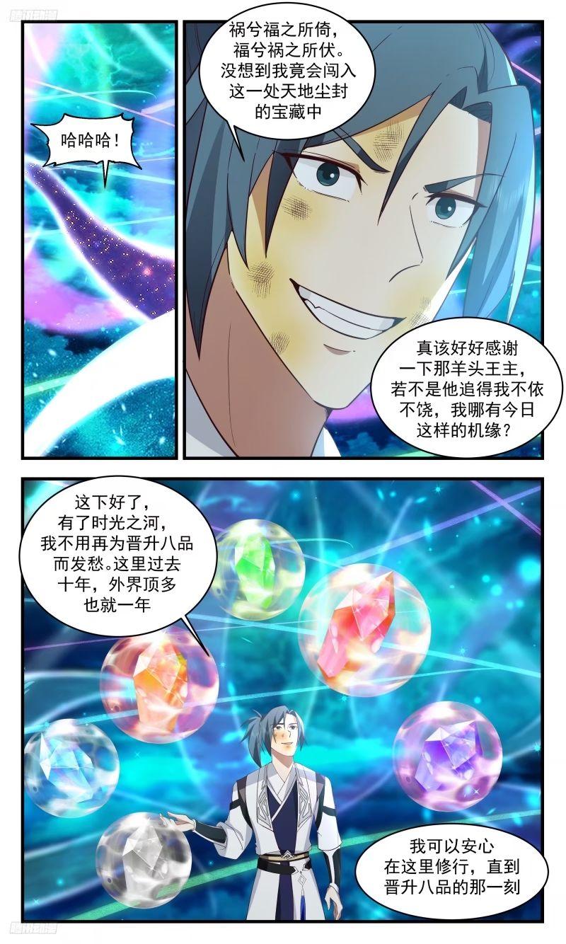 武炼巅峰漫画免费阅读下拉式六漫画漫画,人族远征篇-晋升八品4图