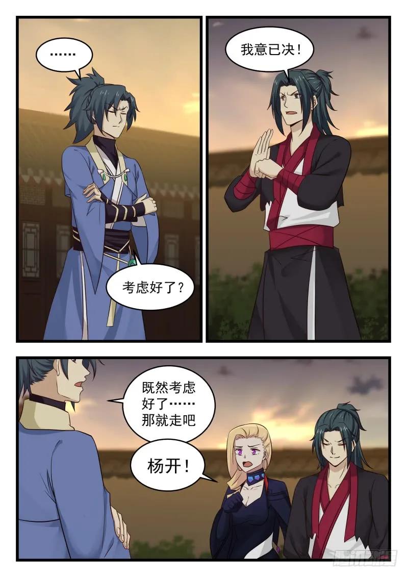 武炼巅峰txt完整版漫画,别让她把你吃的骨头都不剩4图