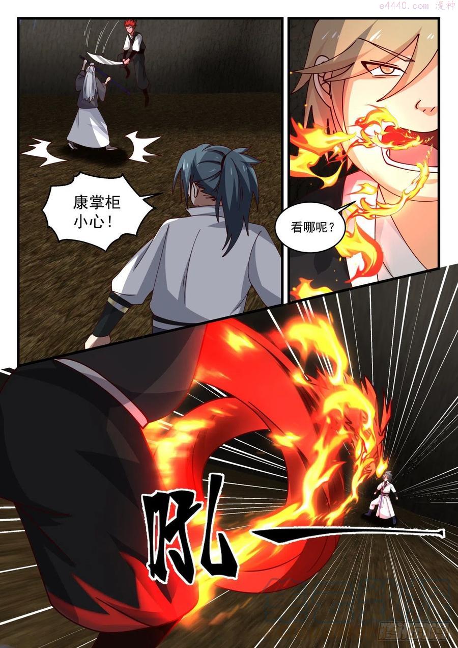 武炼巅峰34集漫画,黑洞5图