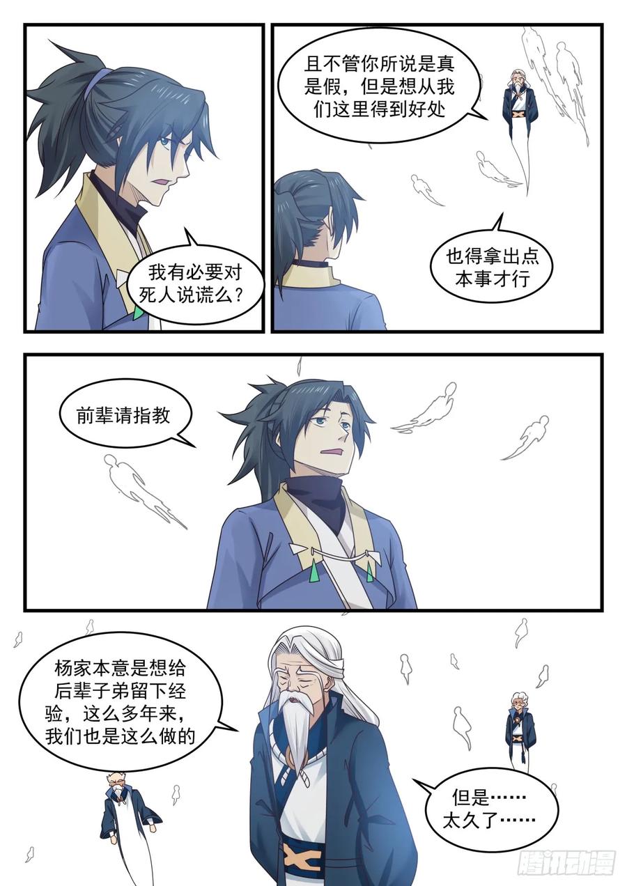 武炼巅峰动漫免费观看全集漫画,无尽的岁月5图