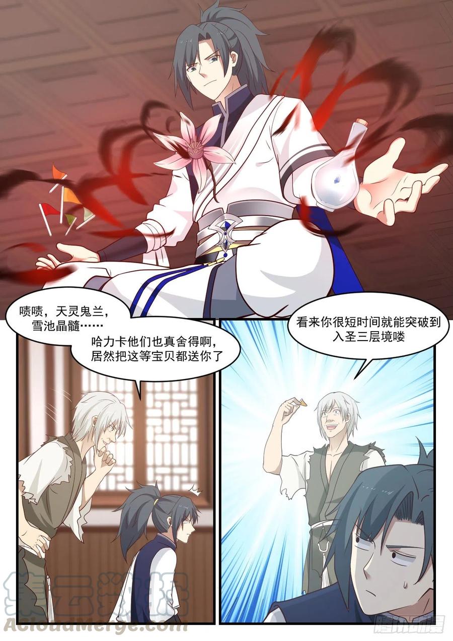 武炼巅峰漫画免费观看漫画,这是什么？！3图