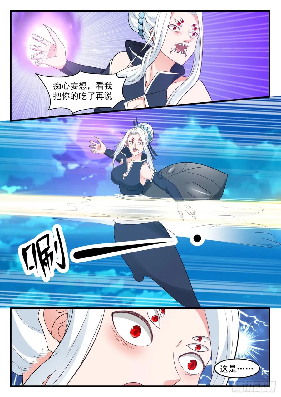 武炼巅峰苏颜漫画,自寻死路 23图